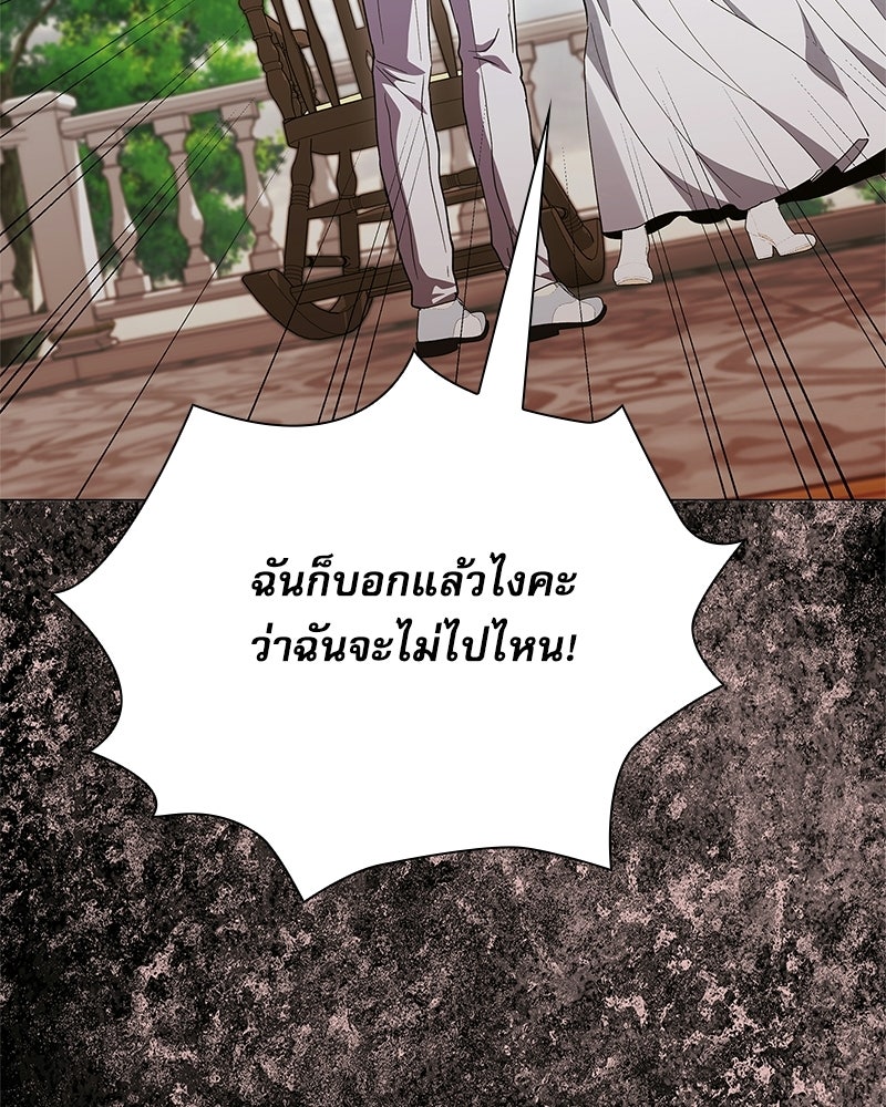 ภรรยาไร้ค่าในสายตาแกรนด์ดยุก - หน้า 109