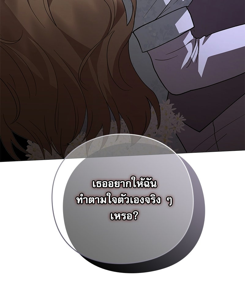 ภรรยาไร้ค่าในสายตาแกรนด์ดยุก - หน้า 134