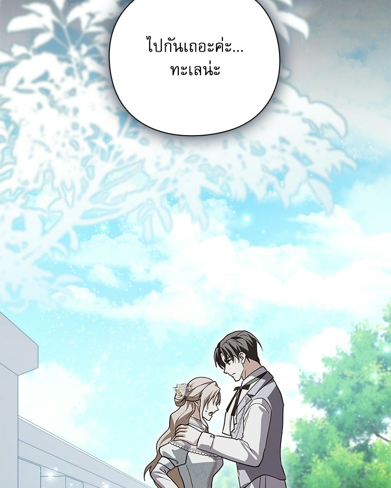 ภรรยาไร้ค่าในสายตาแกรนด์ดยุก - หน้า 139