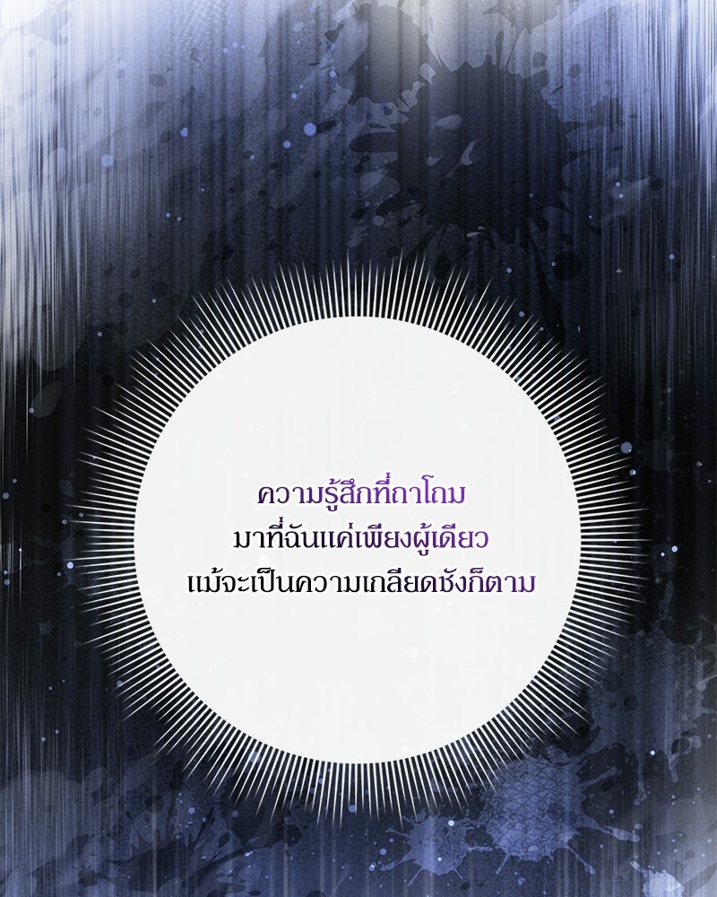 ภรรยาไร้ค่าในสายตาแกรนด์ดยุก - หน้า 147