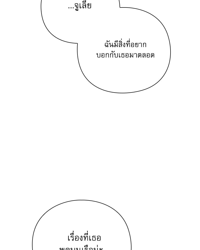 ภรรยาไร้ค่าในสายตาแกรนด์ดยุก - หน้า 164