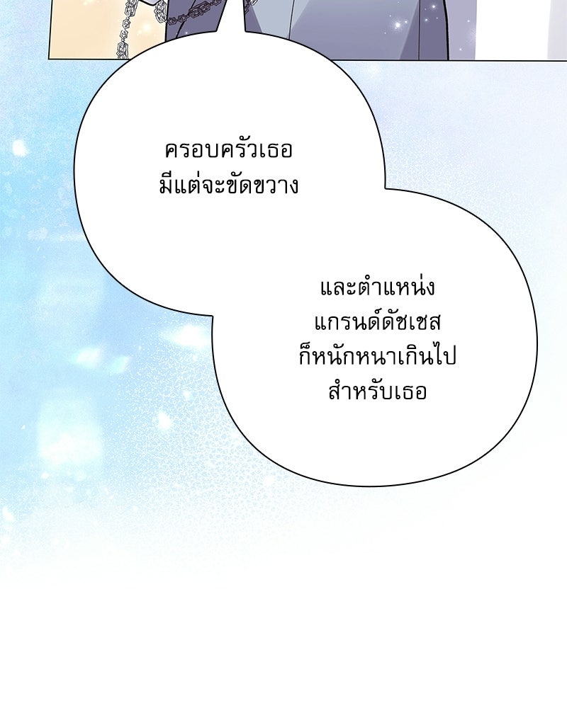 ภรรยาไร้ค่าในสายตาแกรนด์ดยุก - หน้า 168