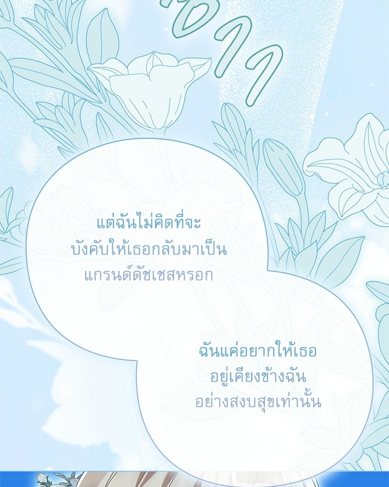 ภรรยาไร้ค่าในสายตาแกรนด์ดยุก - หน้า 173