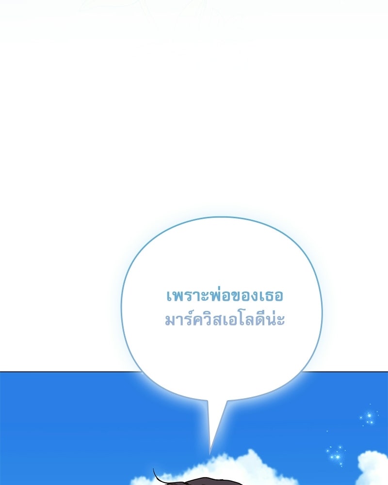 ภรรยาไร้ค่าในสายตาแกรนด์ดยุก - หน้า 176