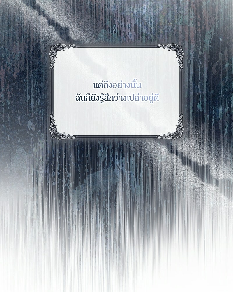 ภรรยาไร้ค่าในสายตาแกรนด์ดยุก - หน้า 21