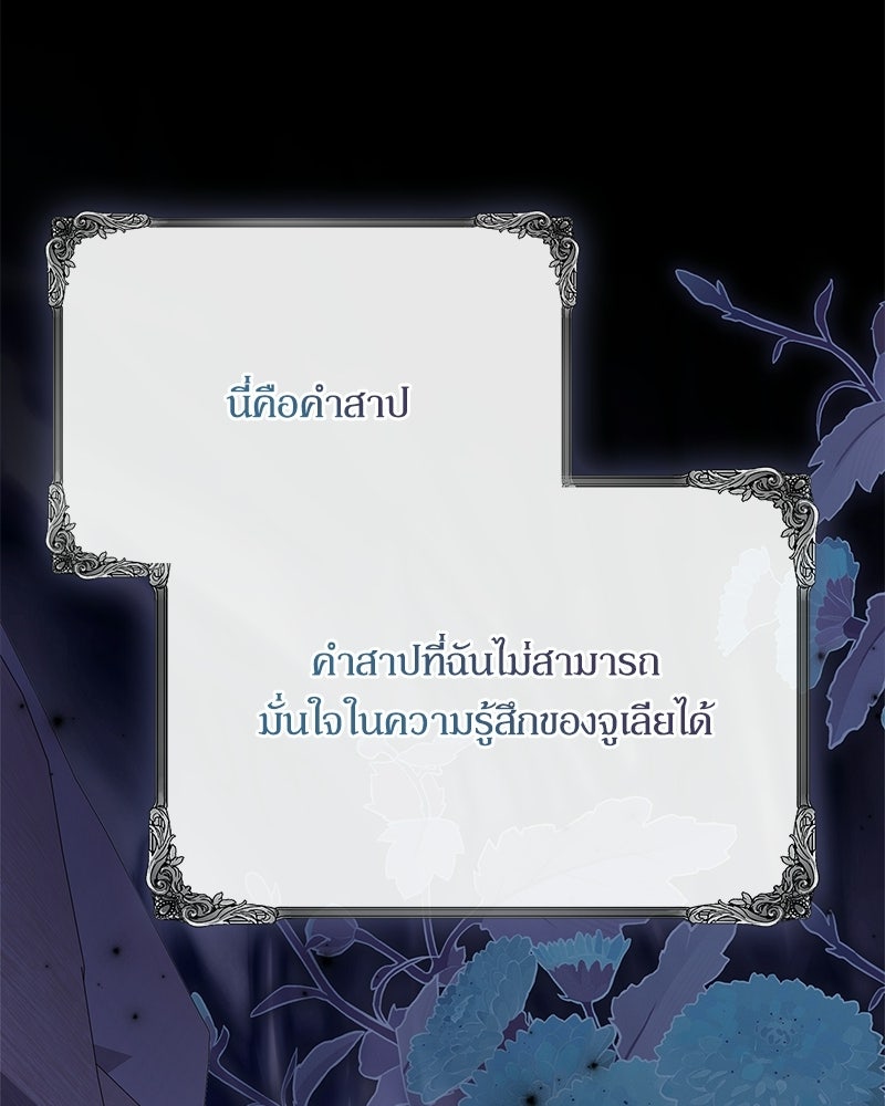 ภรรยาไร้ค่าในสายตาแกรนด์ดยุก - หน้า 26