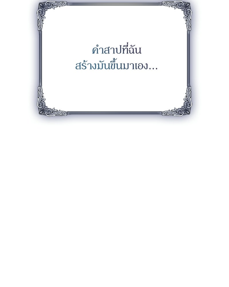 ภรรยาไร้ค่าในสายตาแกรนด์ดยุก - หน้า 29