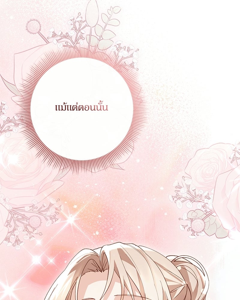 ภรรยาไร้ค่าในสายตาแกรนด์ดยุก - หน้า 42