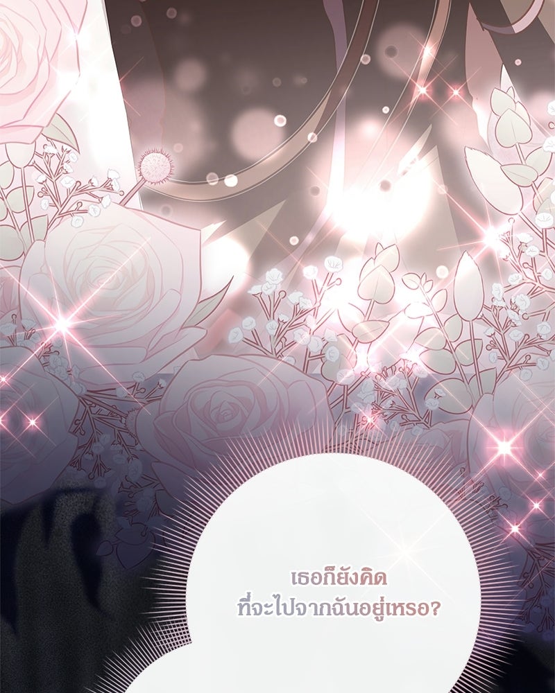 ภรรยาไร้ค่าในสายตาแกรนด์ดยุก - หน้า 44