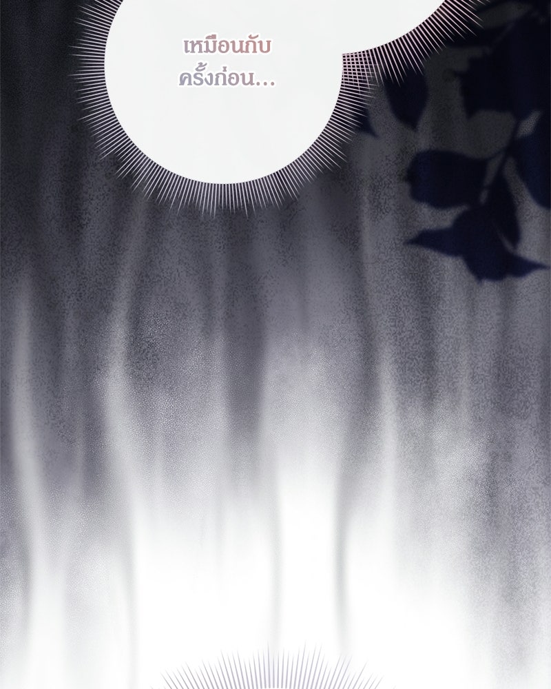 ภรรยาไร้ค่าในสายตาแกรนด์ดยุก - หน้า 45