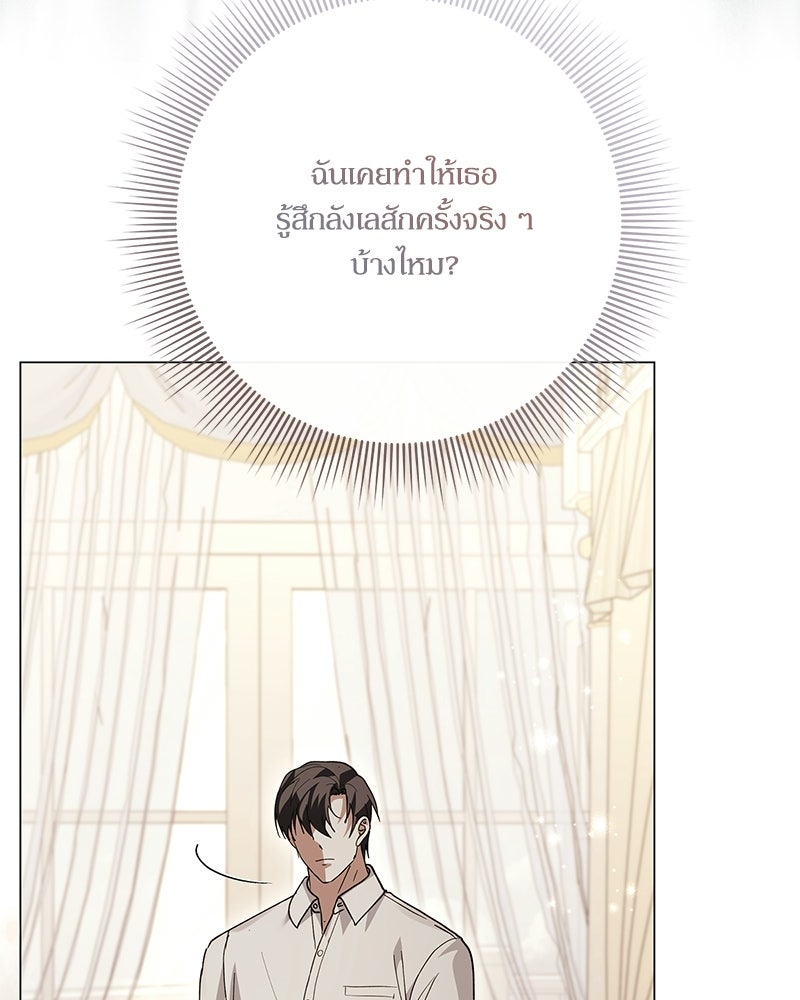 ภรรยาไร้ค่าในสายตาแกรนด์ดยุก - หน้า 46