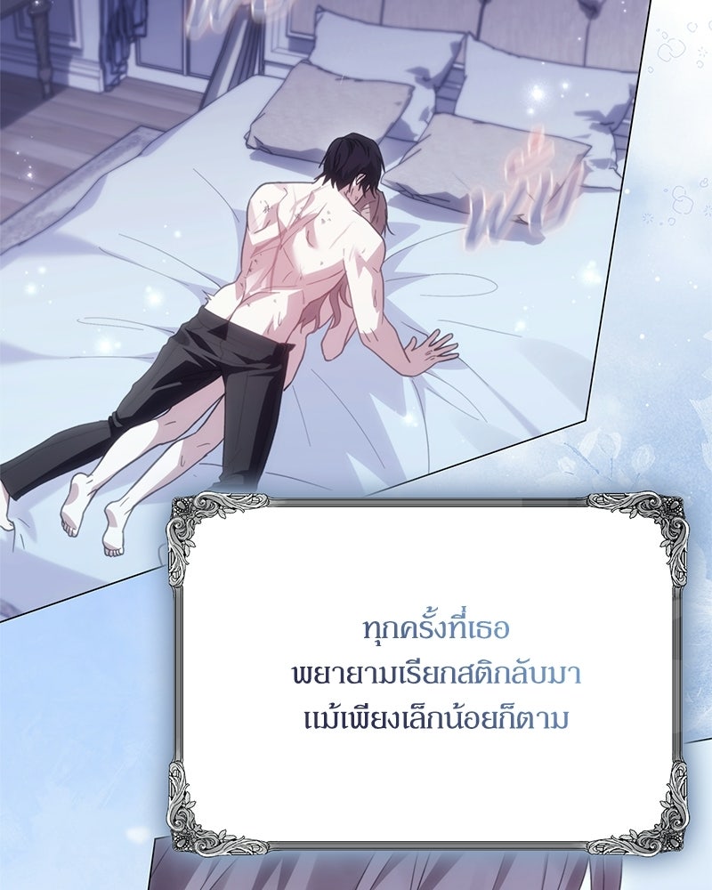 ภรรยาไร้ค่าในสายตาแกรนด์ดยุก - หน้า 5
