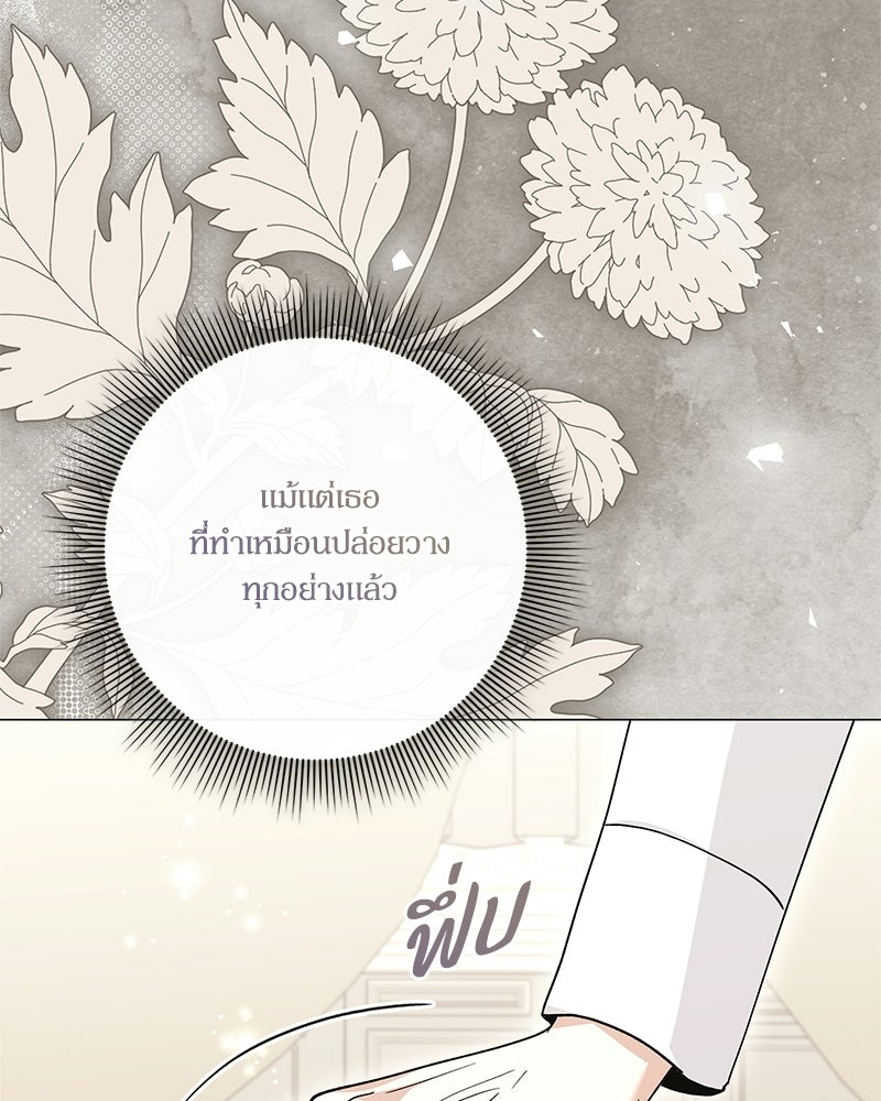 ภรรยาไร้ค่าในสายตาแกรนด์ดยุก - หน้า 52