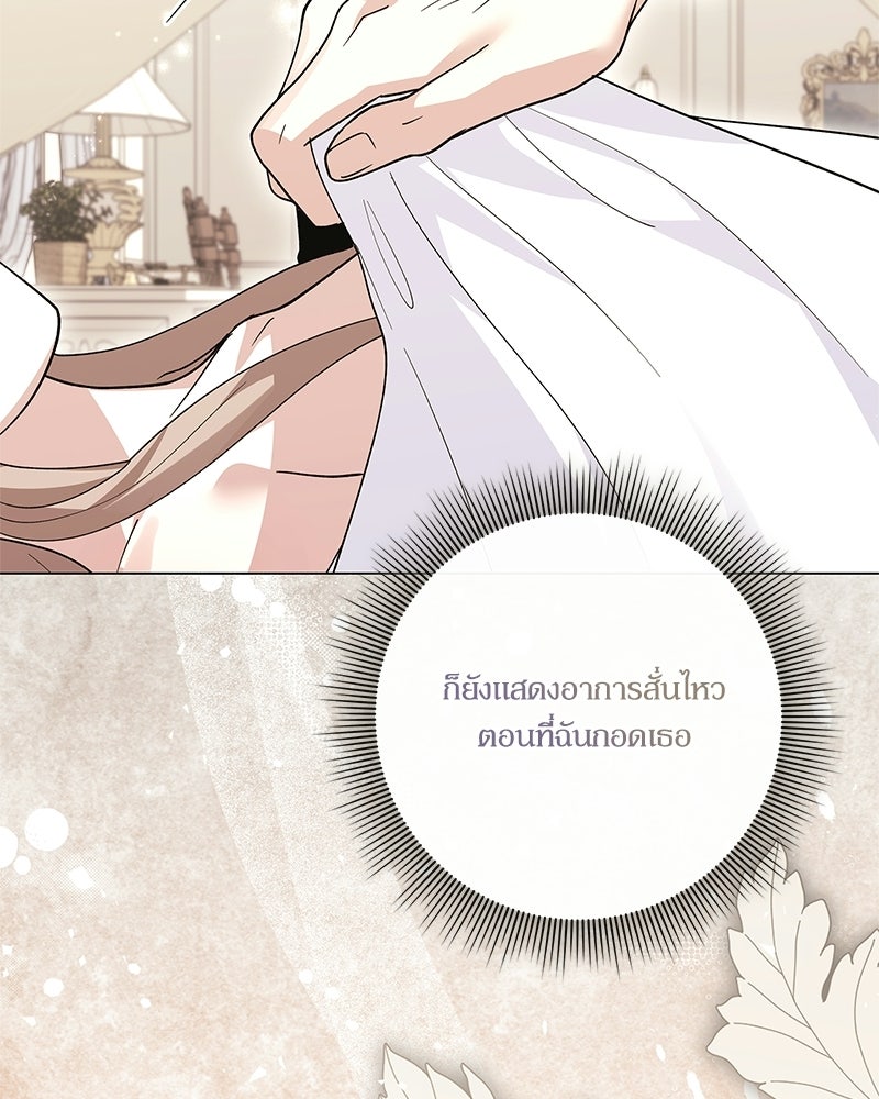 ภรรยาไร้ค่าในสายตาแกรนด์ดยุก - หน้า 53