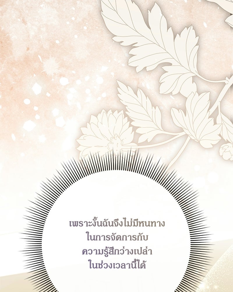 ภรรยาไร้ค่าในสายตาแกรนด์ดยุก - หน้า 54