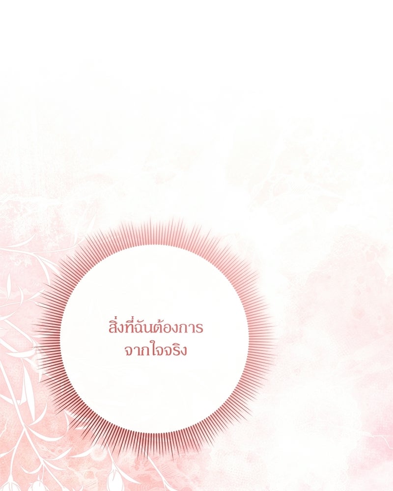 ภรรยาไร้ค่าในสายตาแกรนด์ดยุก - หน้า 57