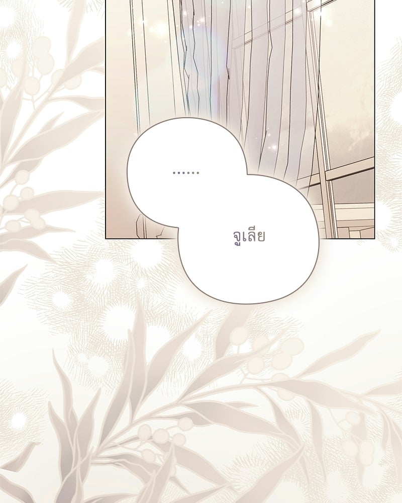 ภรรยาไร้ค่าในสายตาแกรนด์ดยุก - หน้า 61