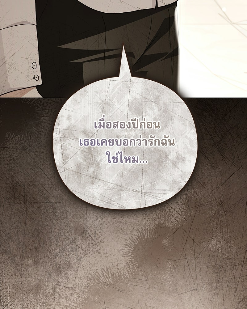 ภรรยาไร้ค่าในสายตาแกรนด์ดยุก - หน้า 64
