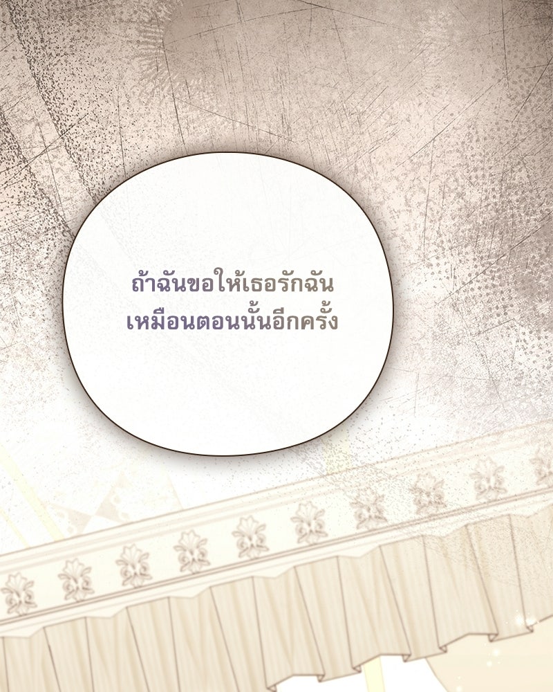 ภรรยาไร้ค่าในสายตาแกรนด์ดยุก - หน้า 65