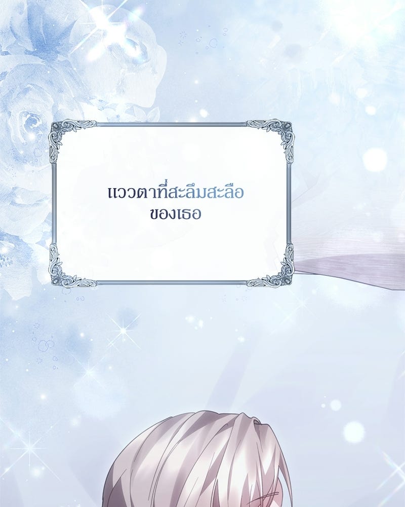 ภรรยาไร้ค่าในสายตาแกรนด์ดยุก - หน้า 7