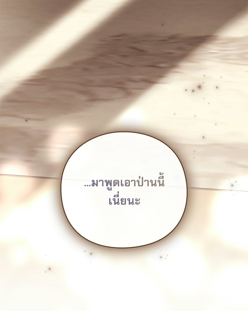 ภรรยาไร้ค่าในสายตาแกรนด์ดยุก - หน้า 70