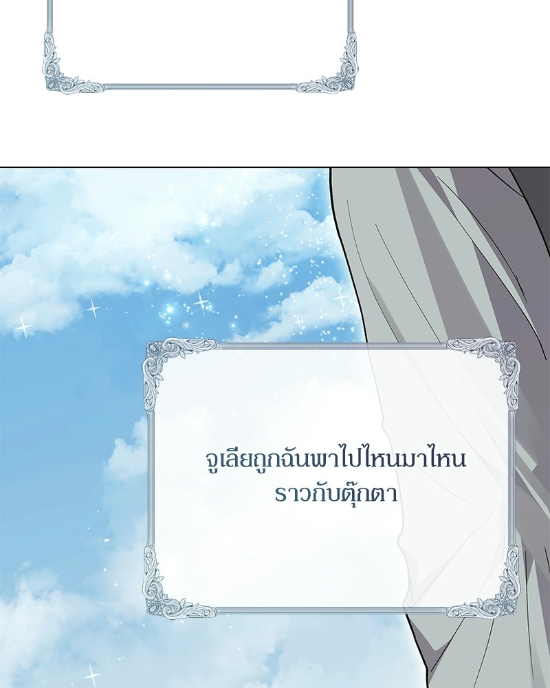 ภรรยาไร้ค่าในสายตาแกรนด์ดยุก - หน้า 80