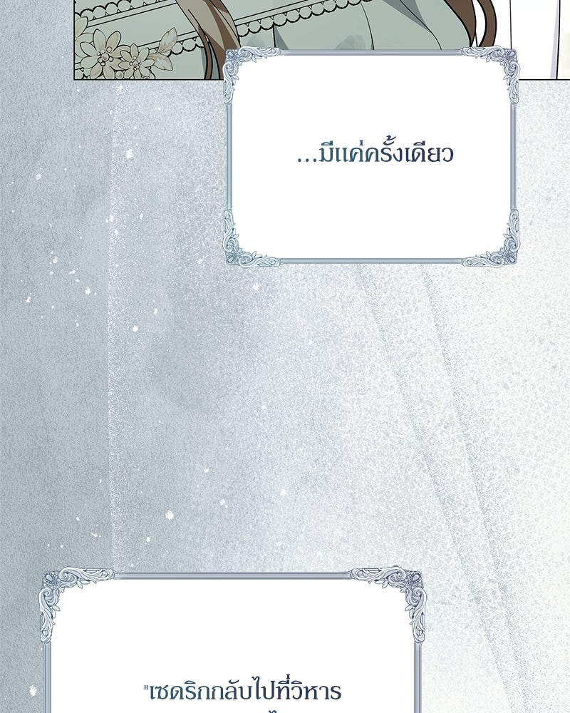 ภรรยาไร้ค่าในสายตาแกรนด์ดยุก - หน้า 84