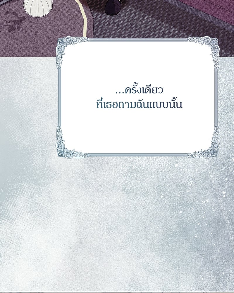 ภรรยาไร้ค่าในสายตาแกรนด์ดยุก - หน้า 86