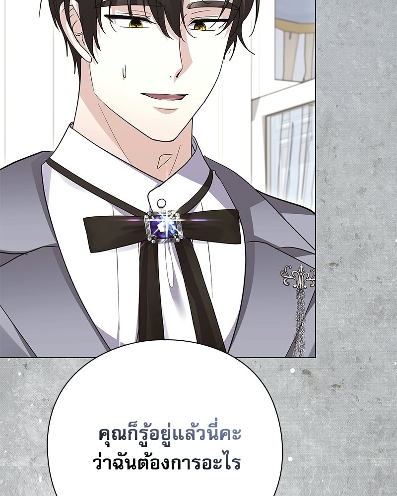 ภรรยาไร้ค่าในสายตาแกรนด์ดยุก - หน้า 95