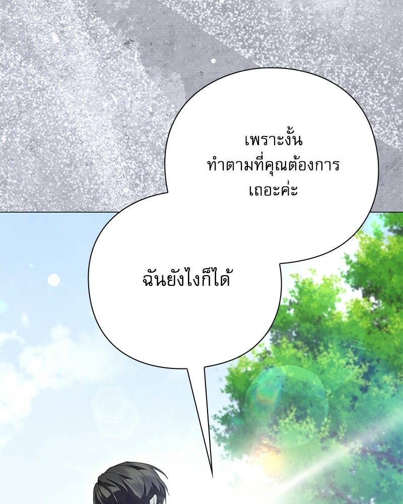 ภรรยาไร้ค่าในสายตาแกรนด์ดยุก - หน้า 97
