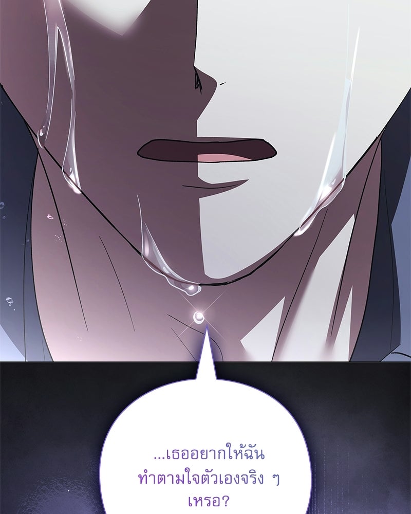 ภรรยาไร้ค่าในสายตาแกรนด์ดยุก - หน้า 116