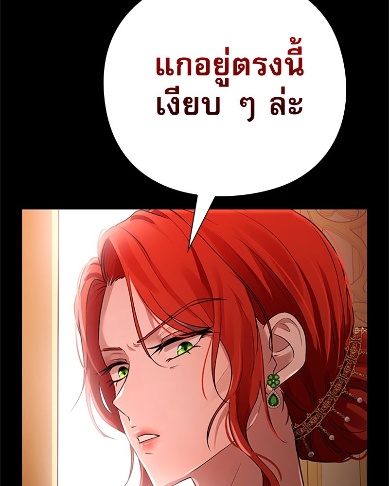 ภรรยาไร้ค่าในสายตาแกรนด์ดยุก - หน้า 116