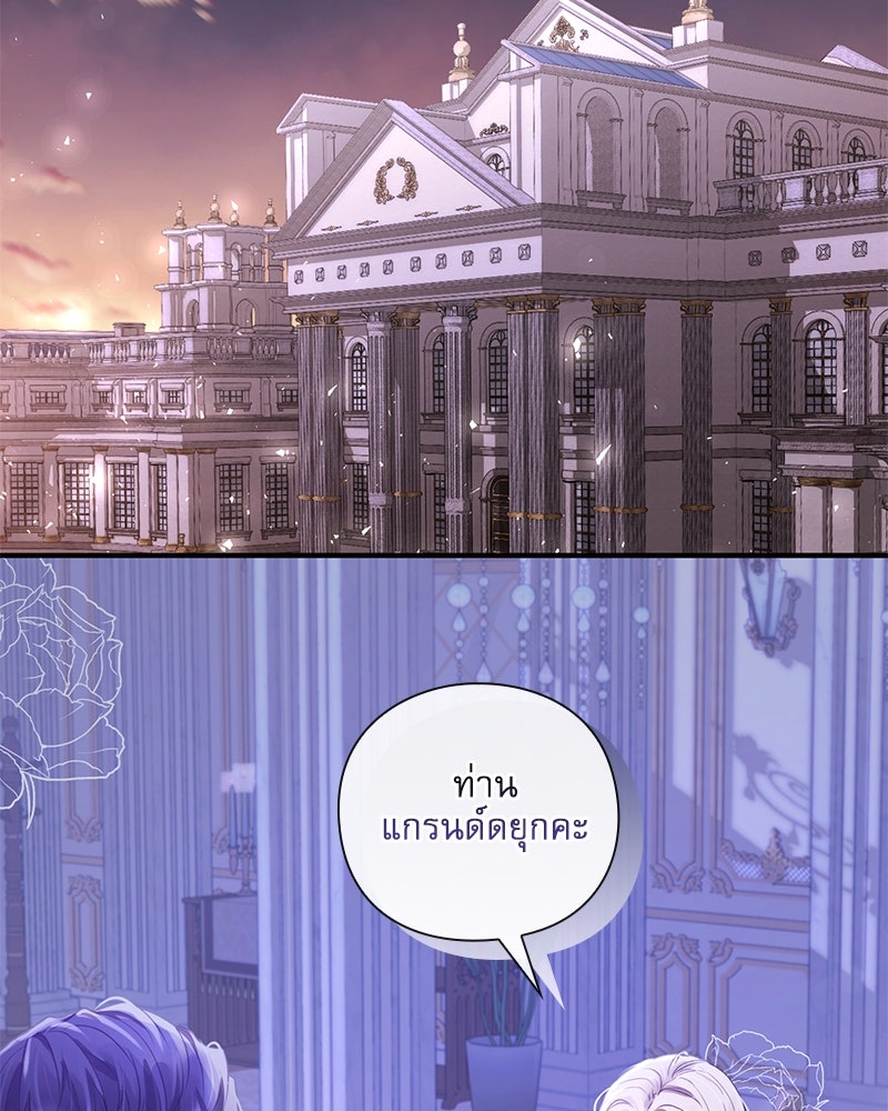 ภรรยาไร้ค่าในสายตาแกรนด์ดยุก - หน้า 2