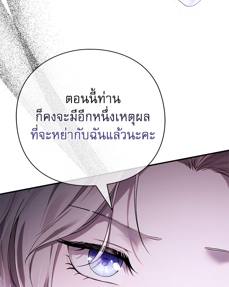 ภรรยาไร้ค่าในสายตาแกรนด์ดยุก - หน้า 4