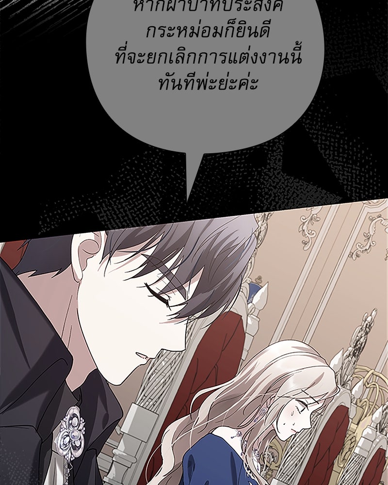ภรรยาไร้ค่าในสายตาแกรนด์ดยุก - หน้า 116