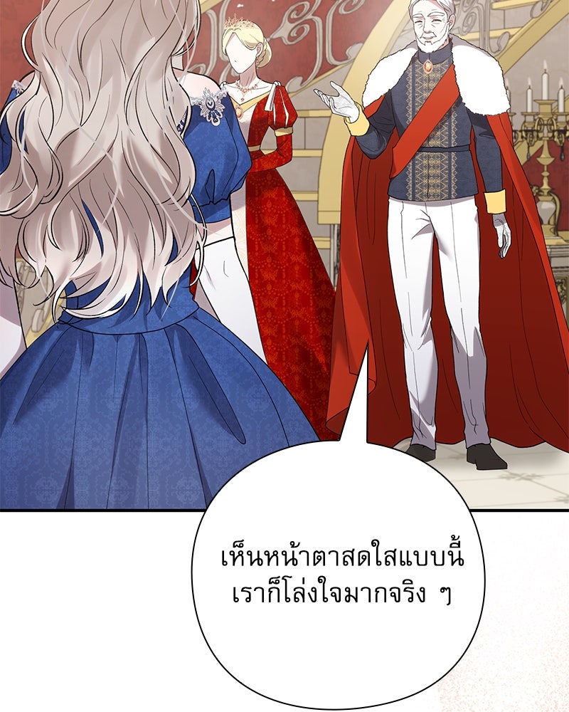 ภรรยาไร้ค่าในสายตาแกรนด์ดยุก - หน้า 39