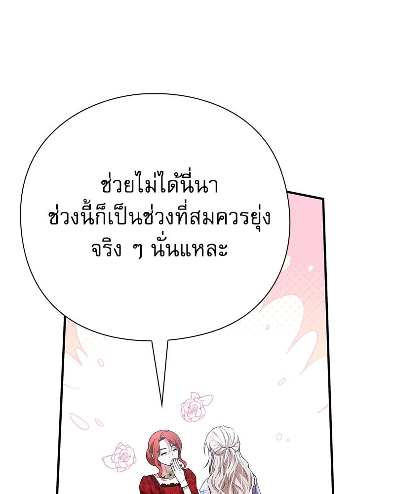 ภรรยาไร้ค่าในสายตาแกรนด์ดยุก - หน้า 39