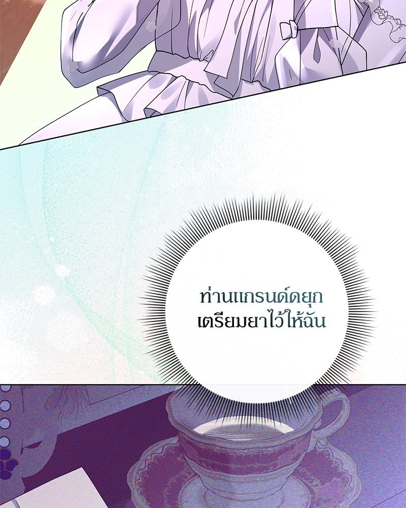ภรรยาไร้ค่าในสายตาแกรนด์ดยุก - หน้า 102