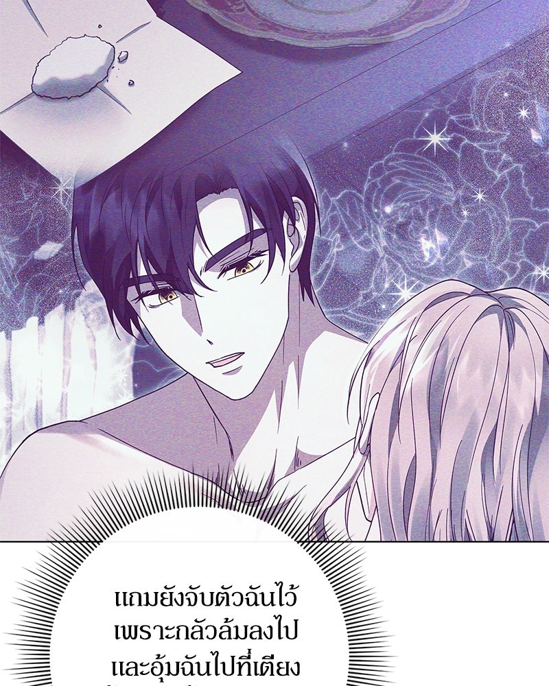 ภรรยาไร้ค่าในสายตาแกรนด์ดยุก - หน้า 103