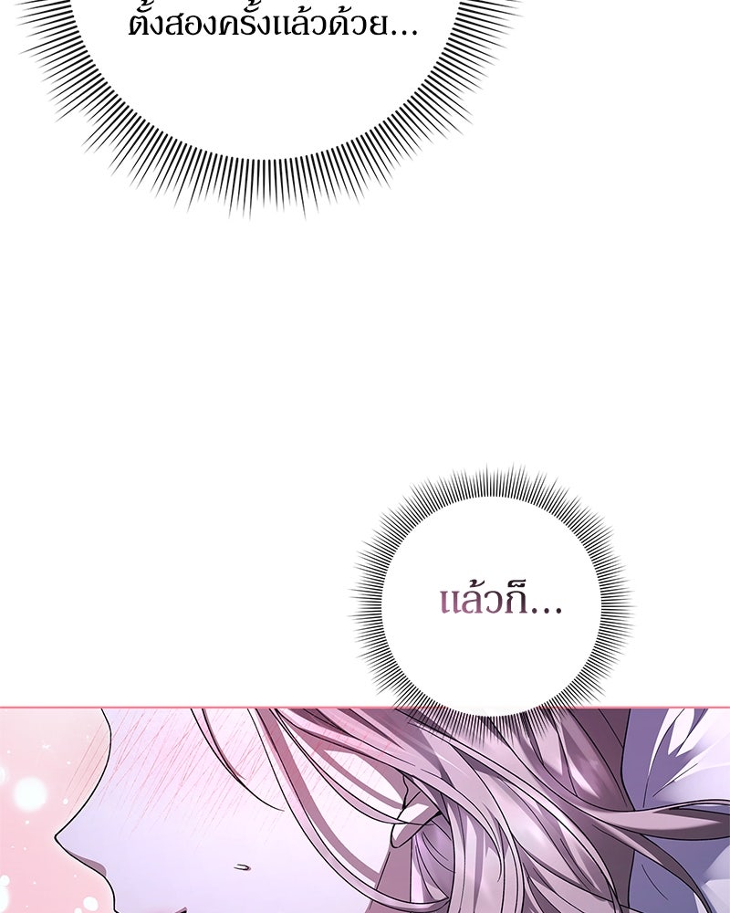ภรรยาไร้ค่าในสายตาแกรนด์ดยุก - หน้า 104