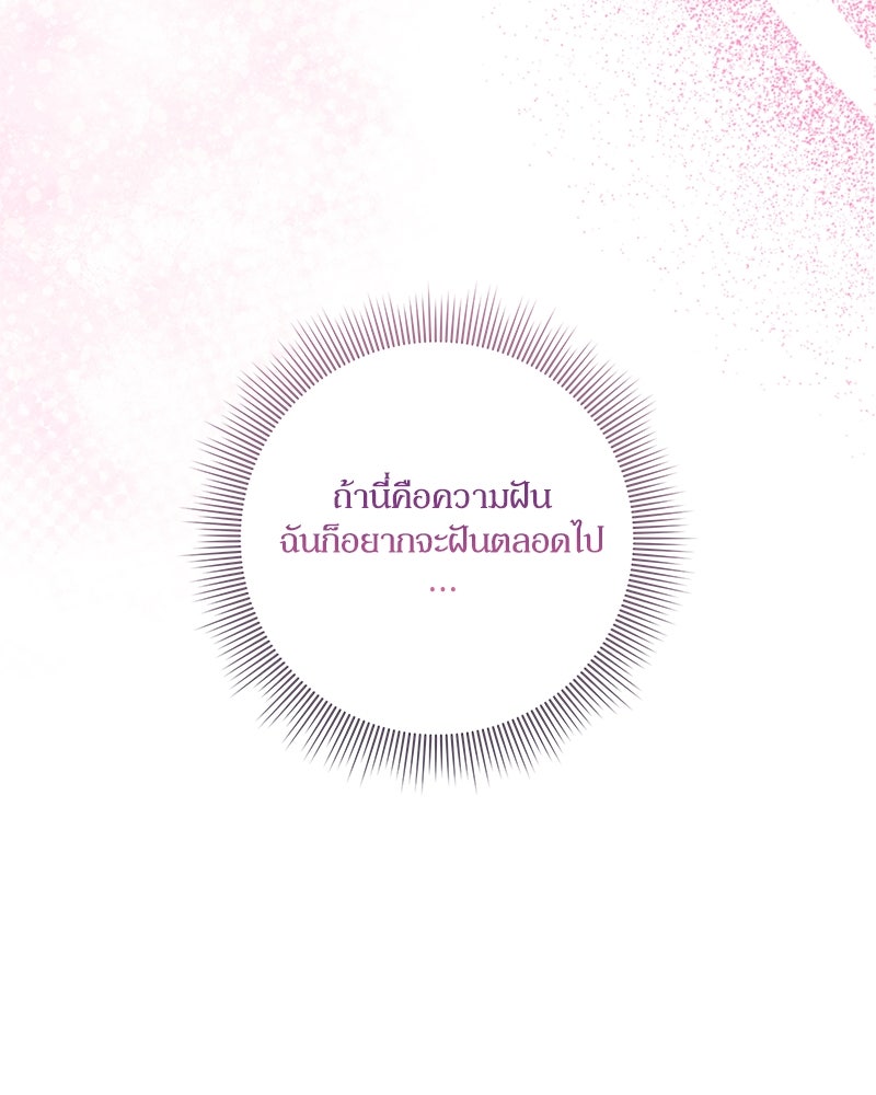 ภรรยาไร้ค่าในสายตาแกรนด์ดยุก - หน้า 113