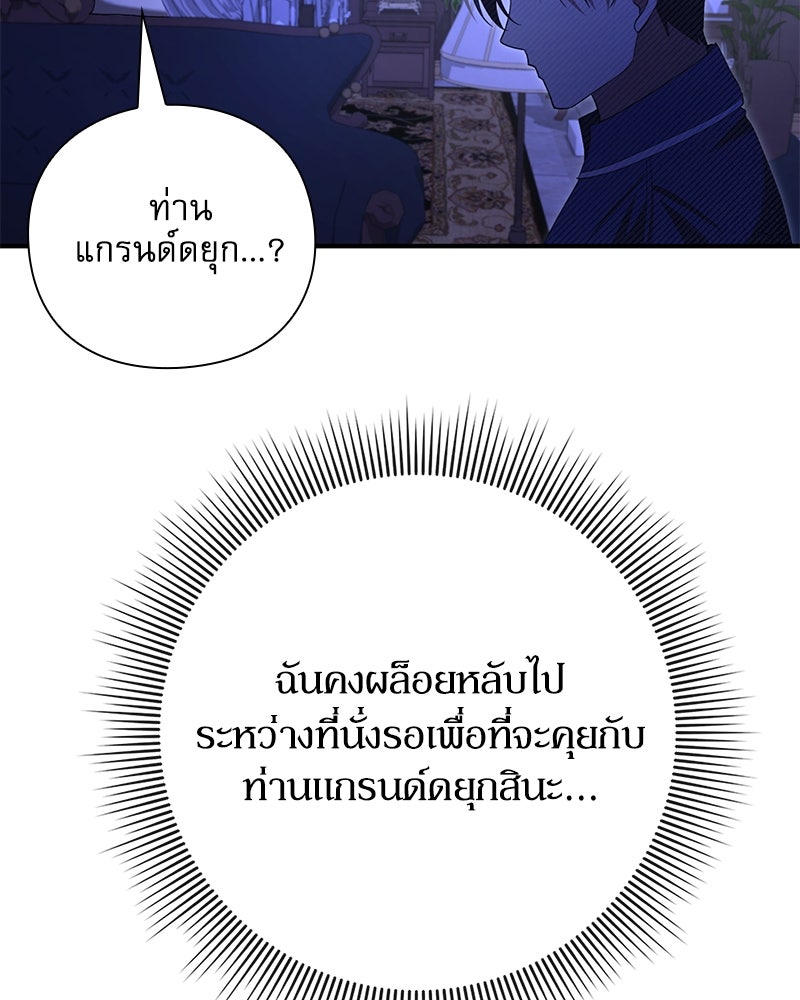 ภรรยาไร้ค่าในสายตาแกรนด์ดยุก - หน้า 14