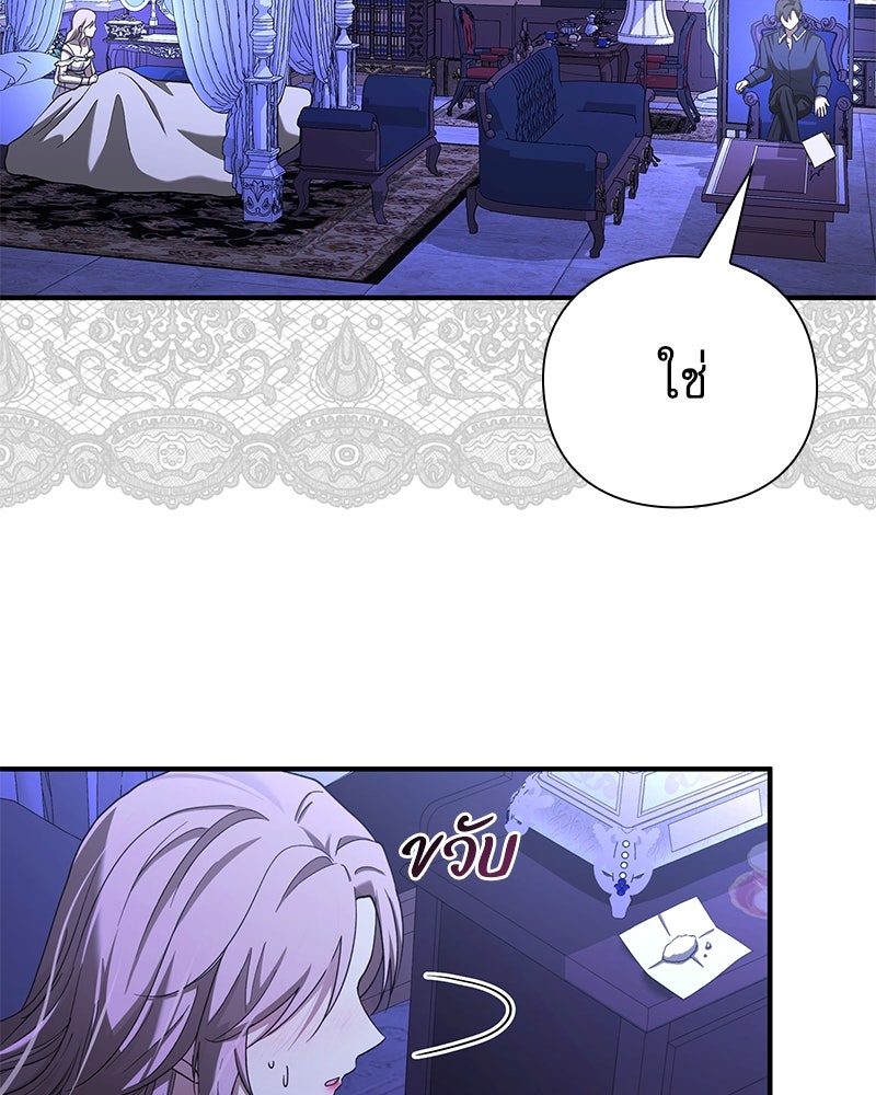 ภรรยาไร้ค่าในสายตาแกรนด์ดยุก - หน้า 19