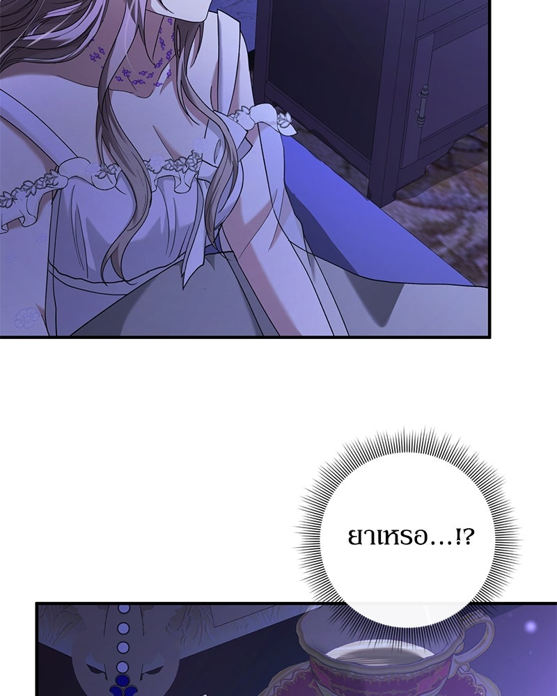 ภรรยาไร้ค่าในสายตาแกรนด์ดยุก - หน้า 20
