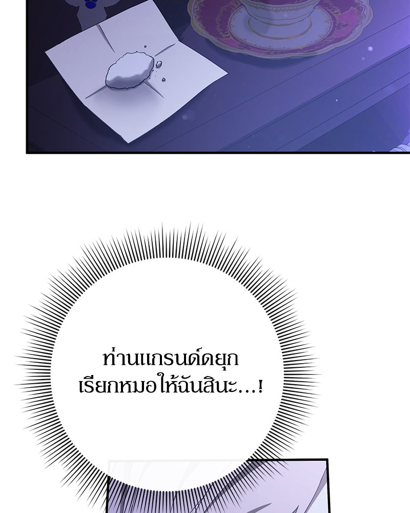 ภรรยาไร้ค่าในสายตาแกรนด์ดยุก - หน้า 21