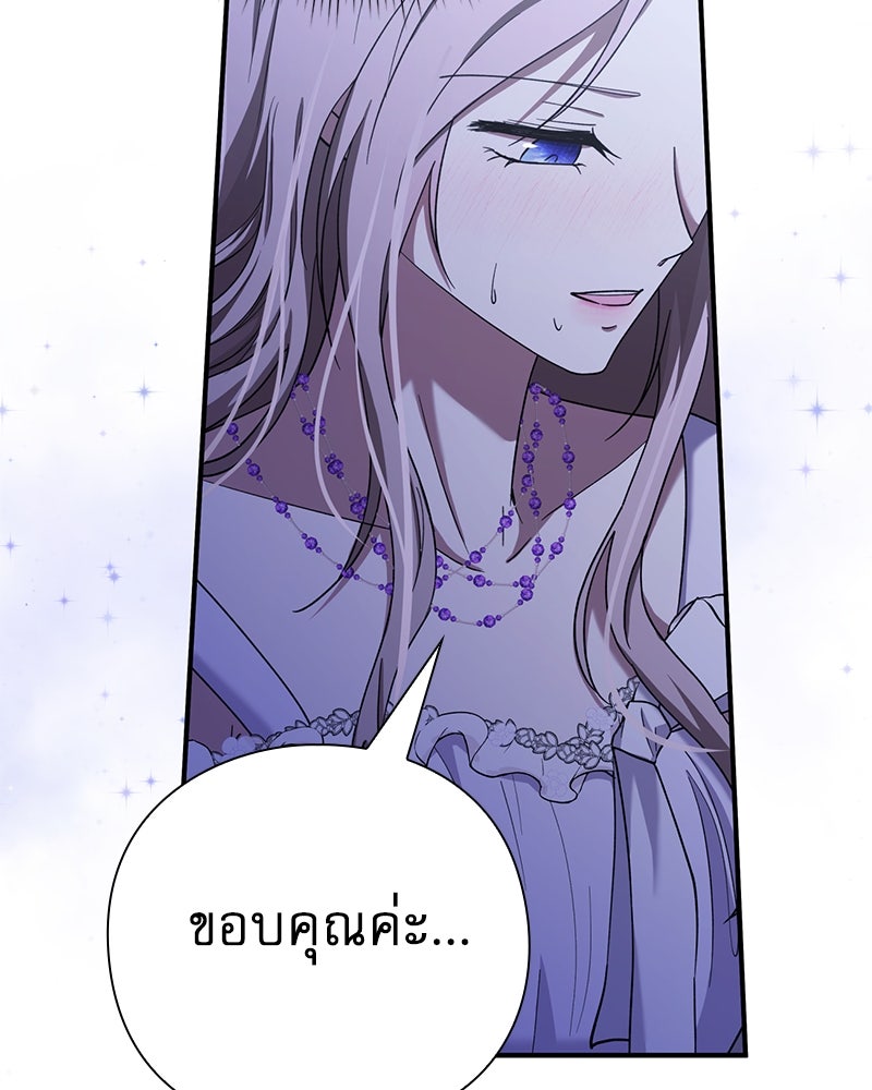 ภรรยาไร้ค่าในสายตาแกรนด์ดยุก - หน้า 22