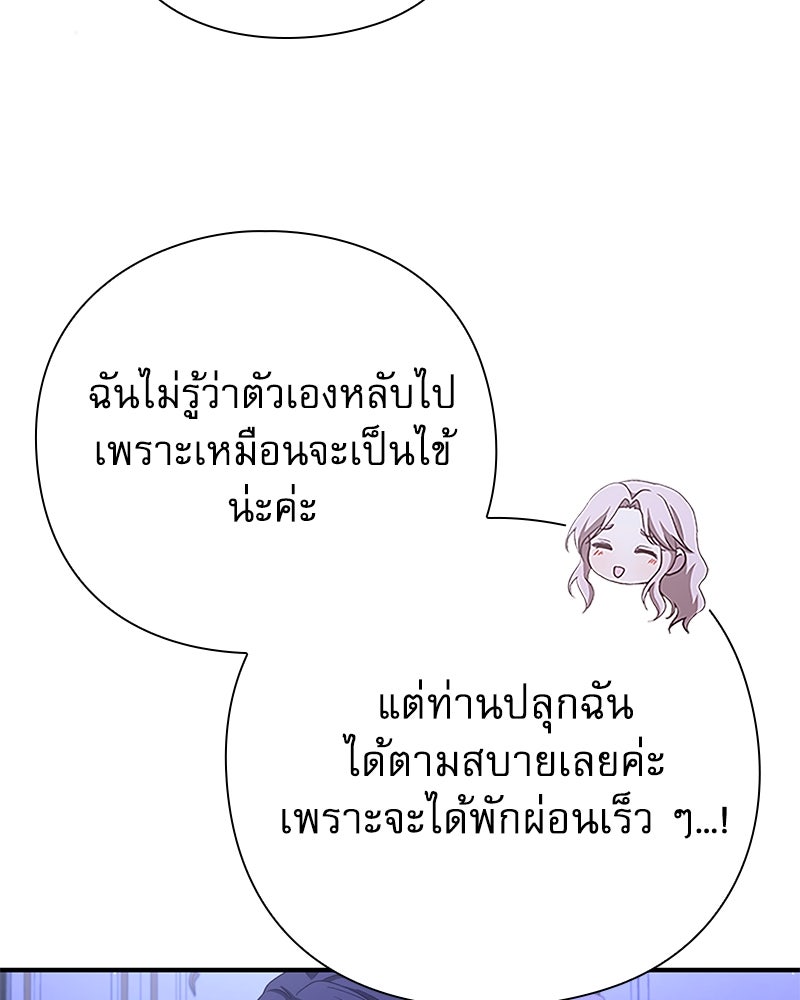 ภรรยาไร้ค่าในสายตาแกรนด์ดยุก - หน้า 23