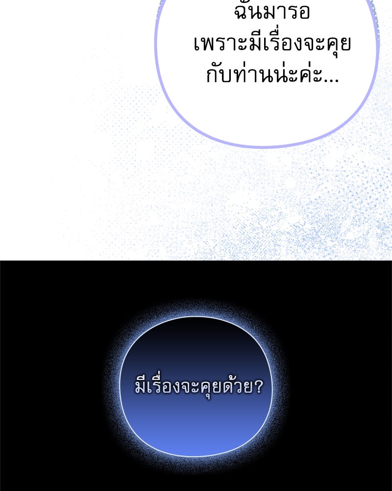 ภรรยาไร้ค่าในสายตาแกรนด์ดยุก - หน้า 29