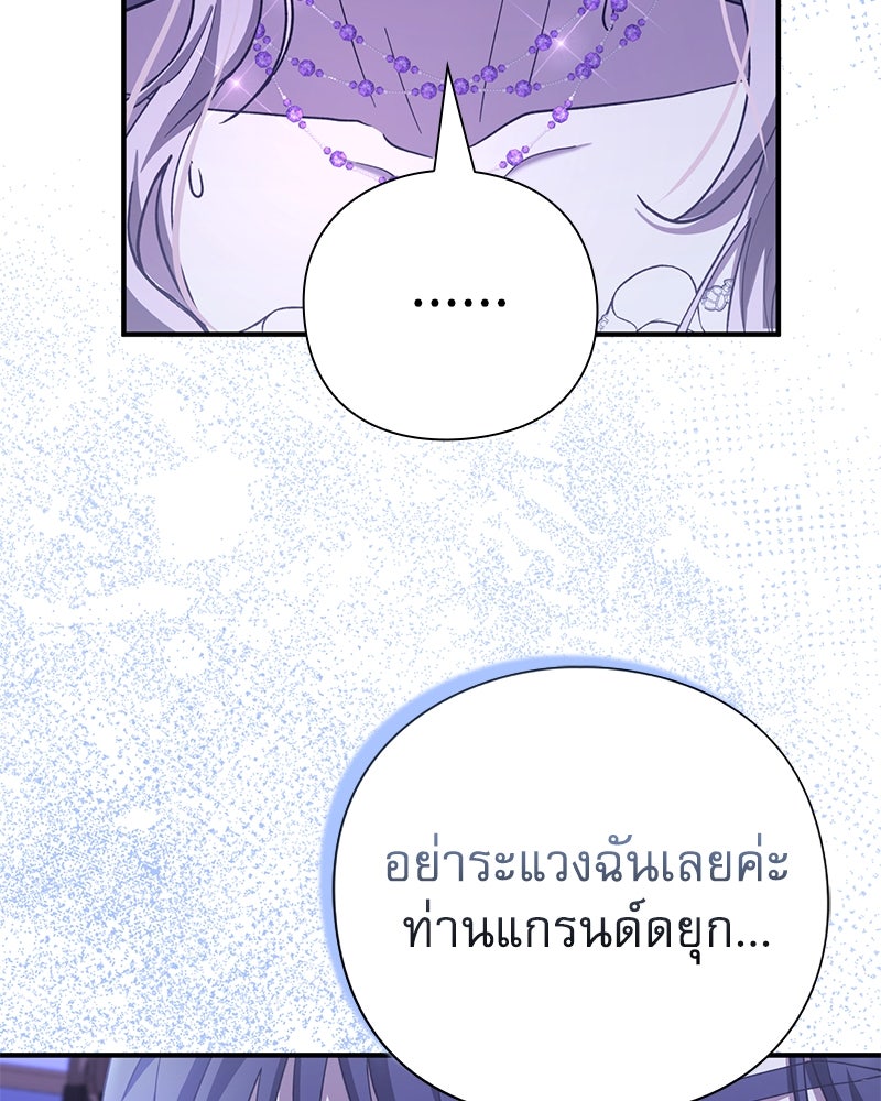 ภรรยาไร้ค่าในสายตาแกรนด์ดยุก - หน้า 31
