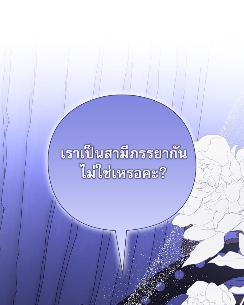 ภรรยาไร้ค่าในสายตาแกรนด์ดยุก - หน้า 33